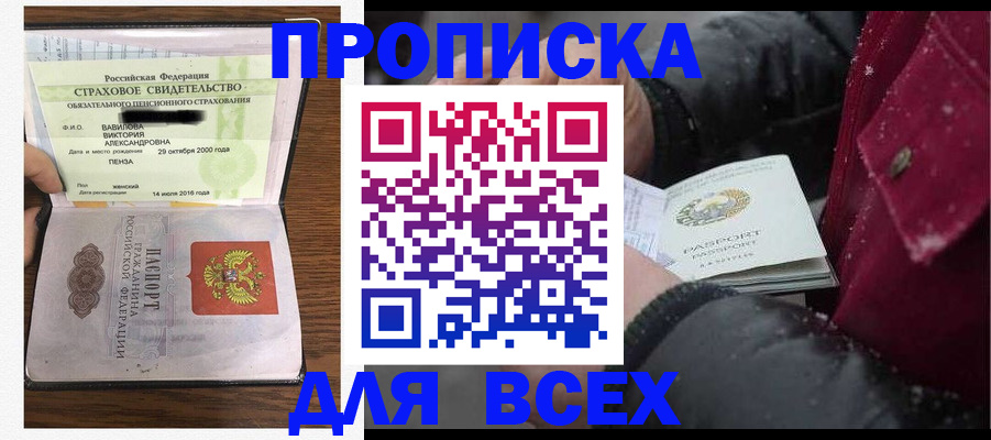 прописка для военкомата в Люберцах